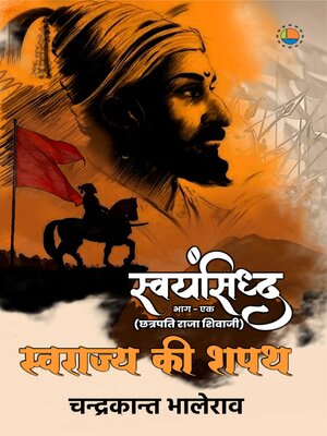 cover image of Swaraj Ki Shapath